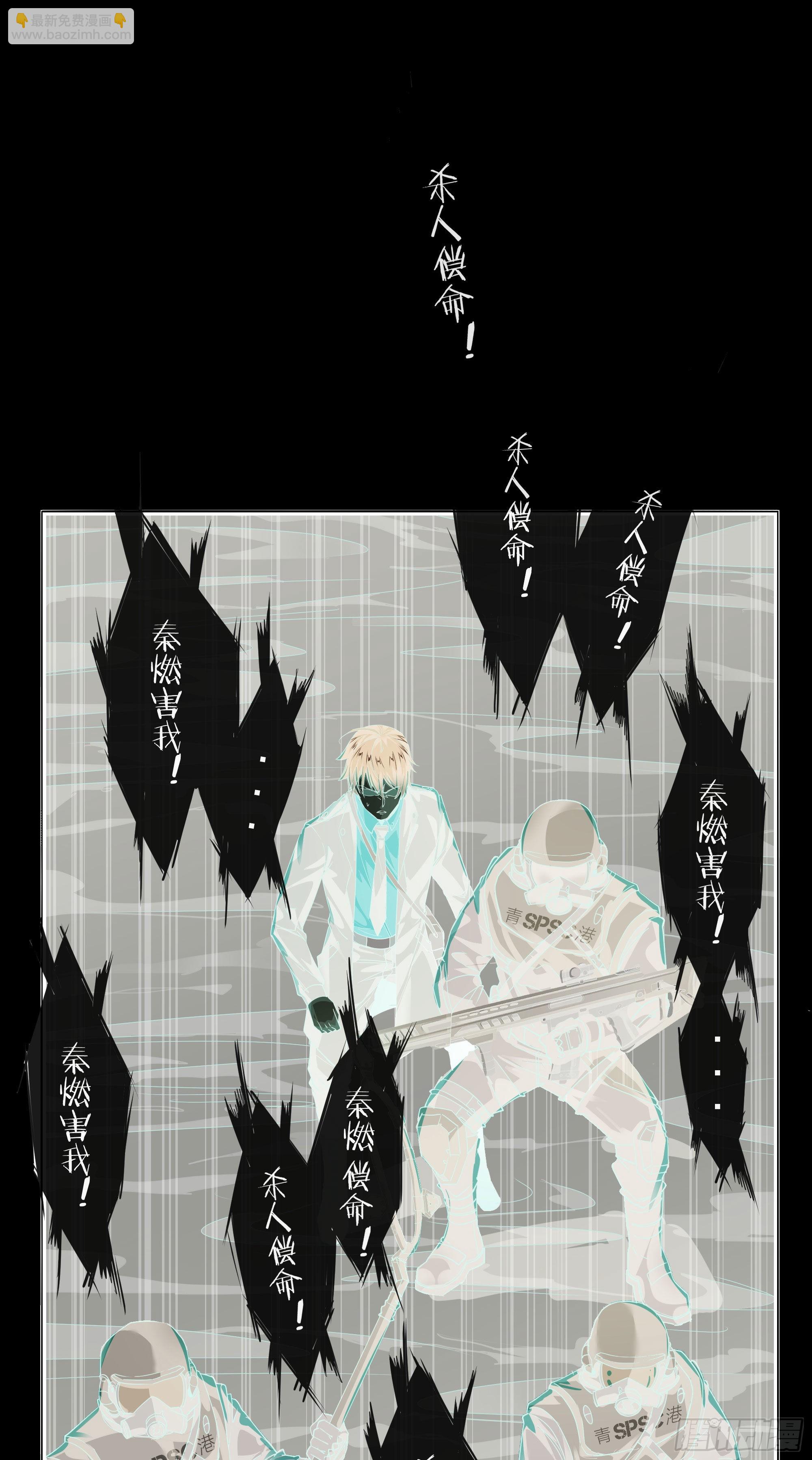 17 秦燃害我，杀人偿命！(1/2)-第19话