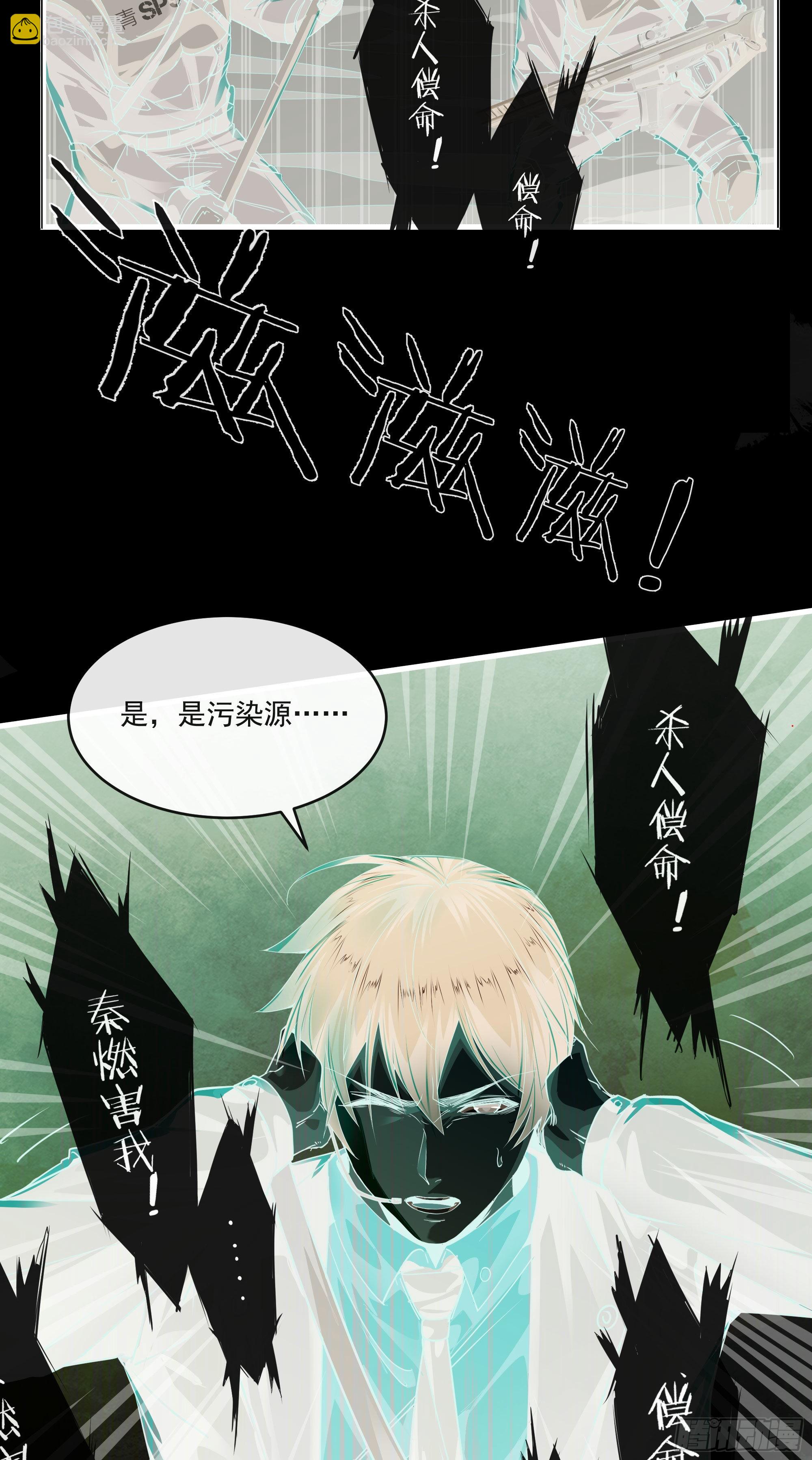 17 秦燃害我，杀人偿命！(1/2)-第19话