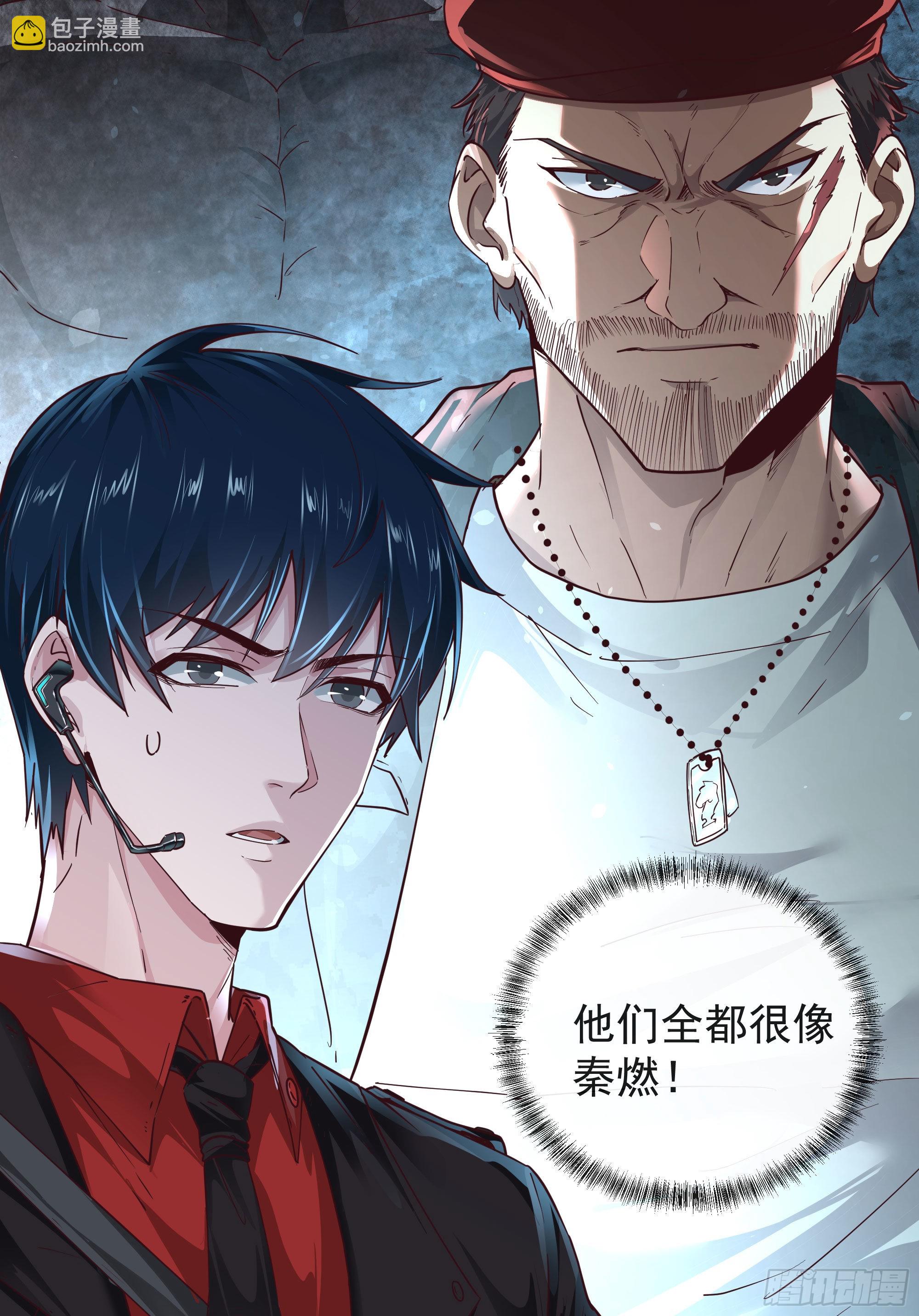 21 他们全都是秦燃？(1/2)-第23话