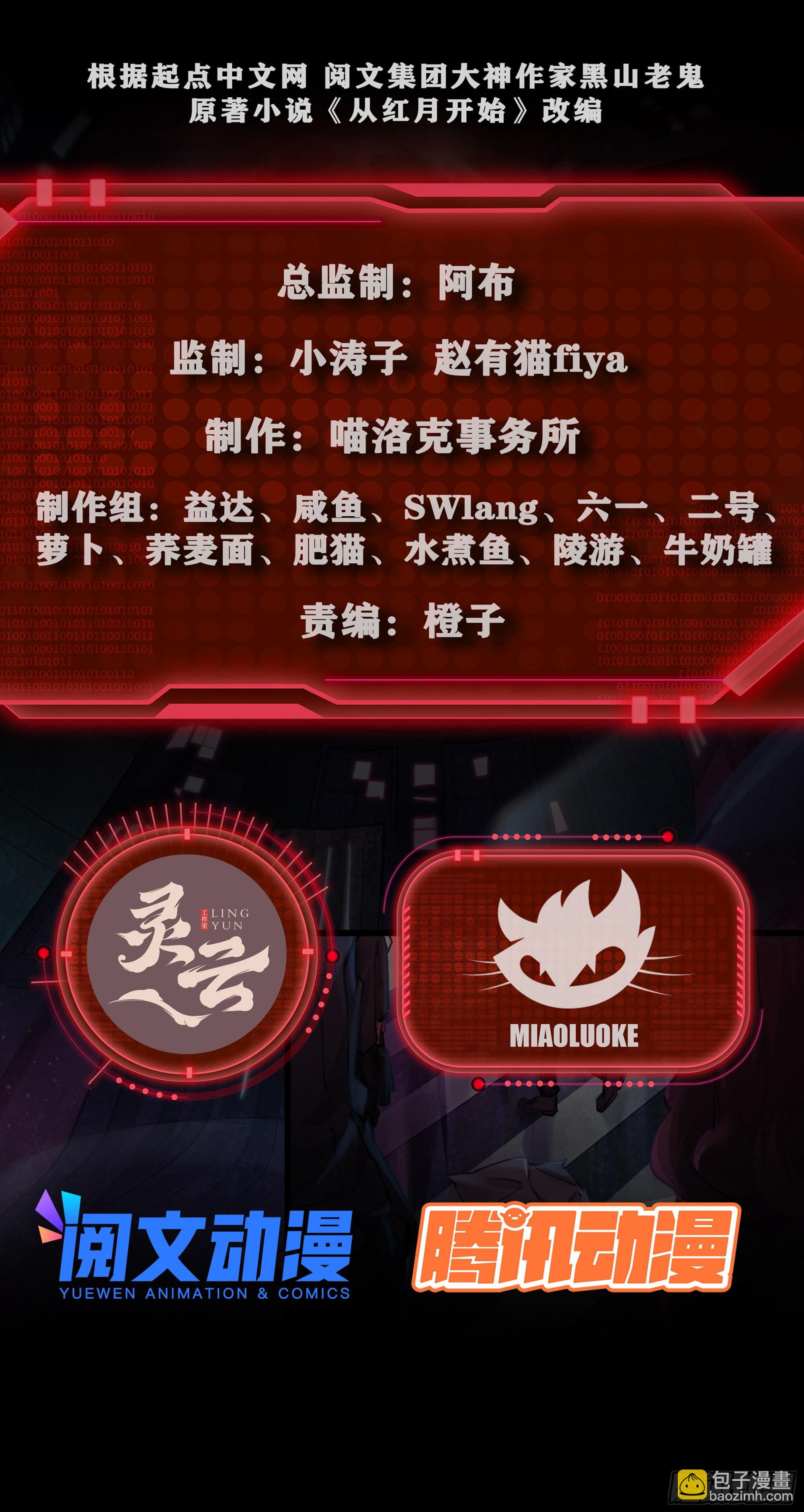 31 带墨镜的男人(1/2)-第33话