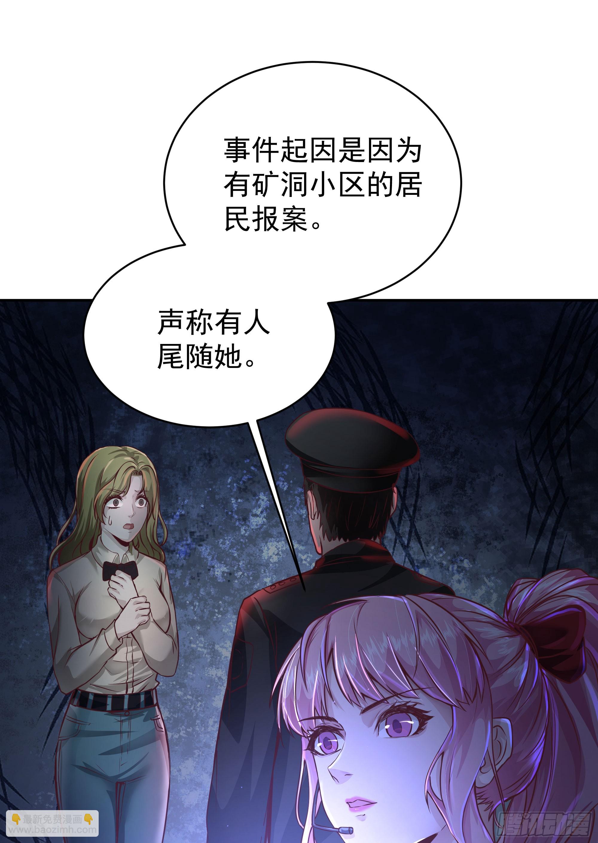 33 恐惧笼罩的小区(1/2)-第35话