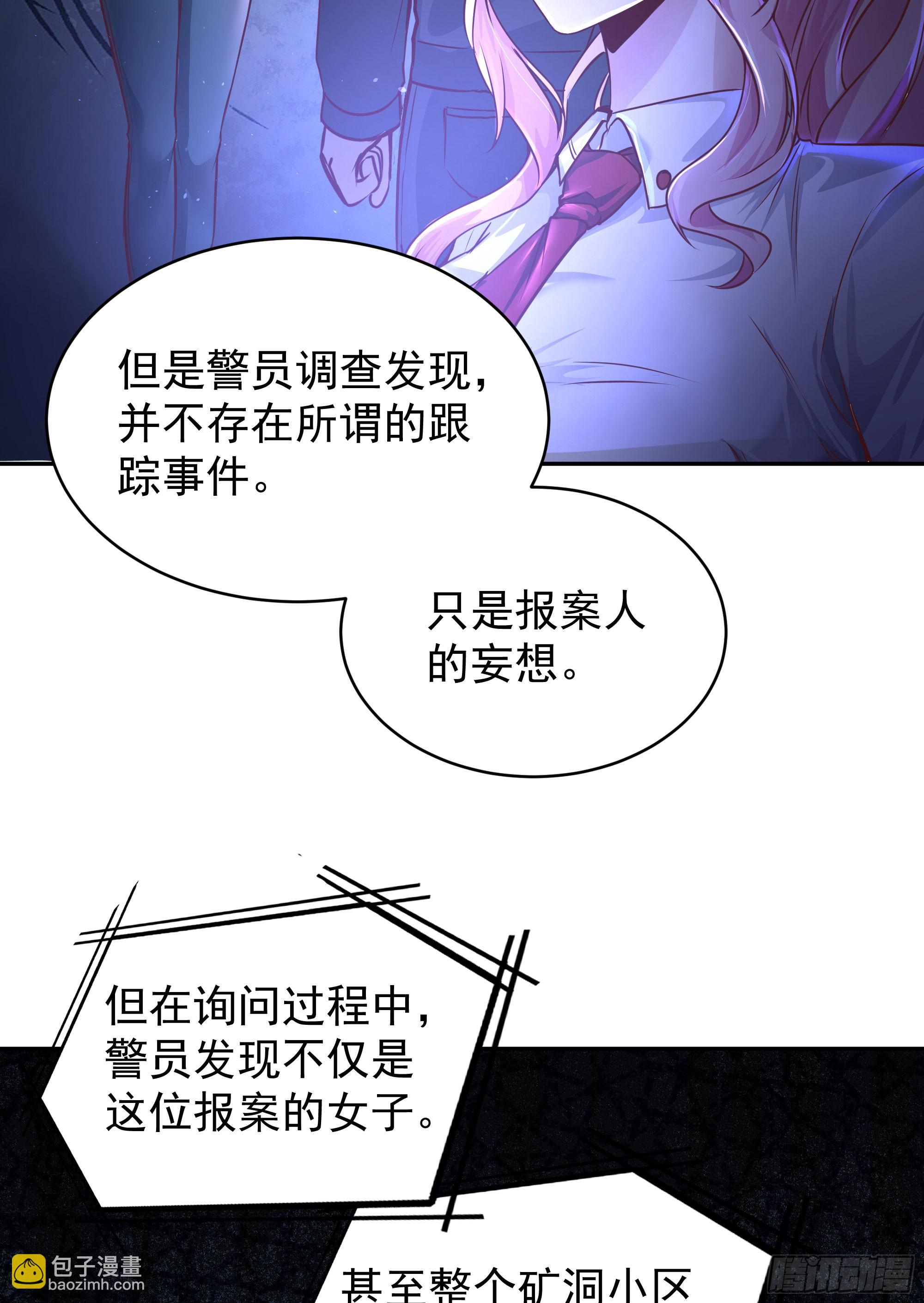 33 恐惧笼罩的小区(1/2)-第35话