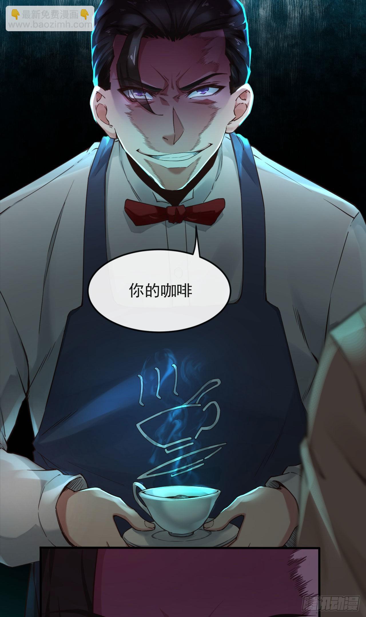 03 你的咖啡还没喝(1/2)-第5话