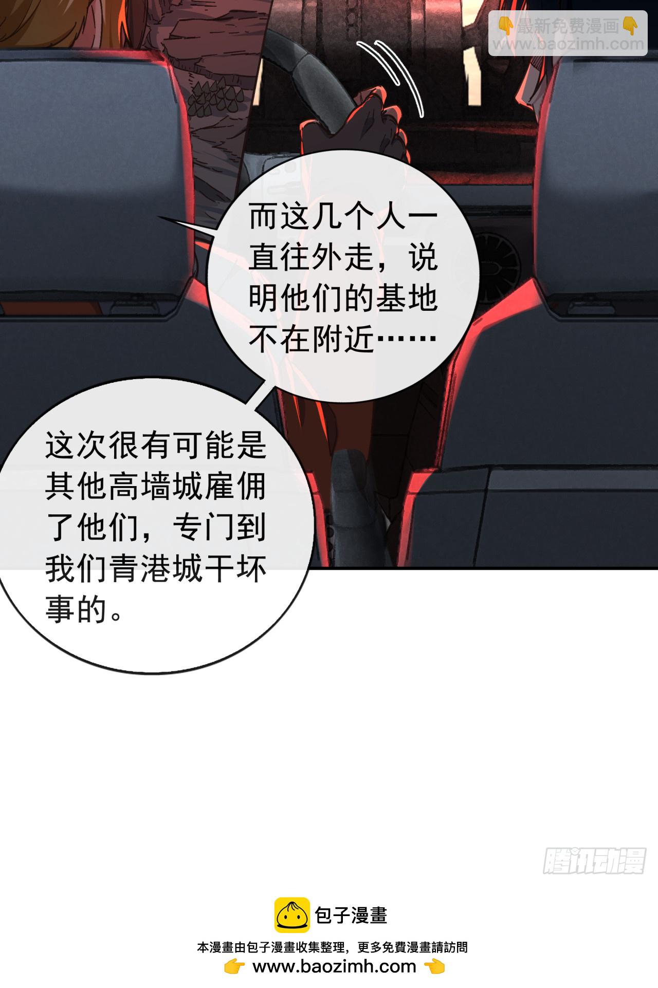 57 城外篇：追踪(1/2)-第59话