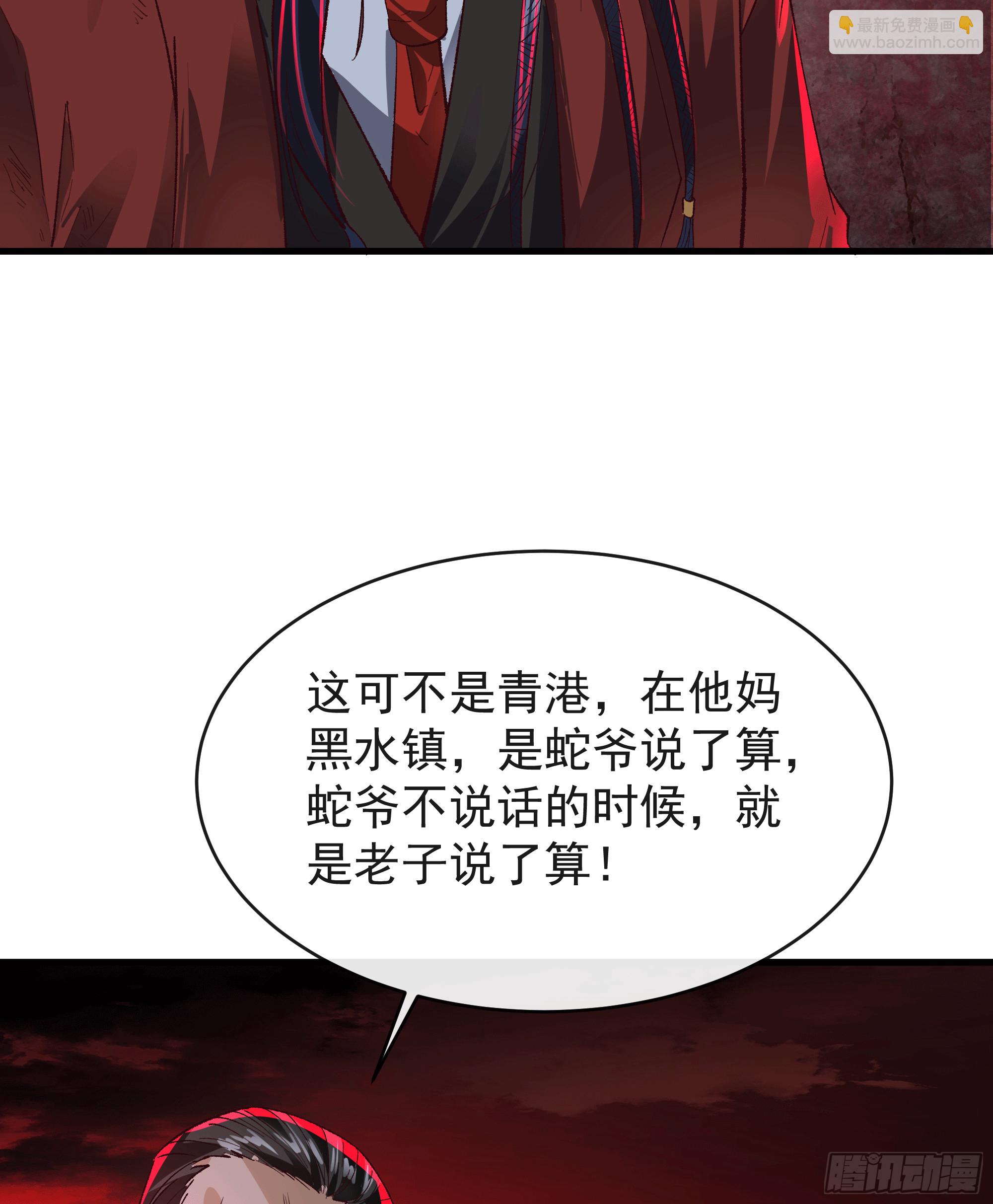 62 城外篇：蛇爷(1/2)-第65话