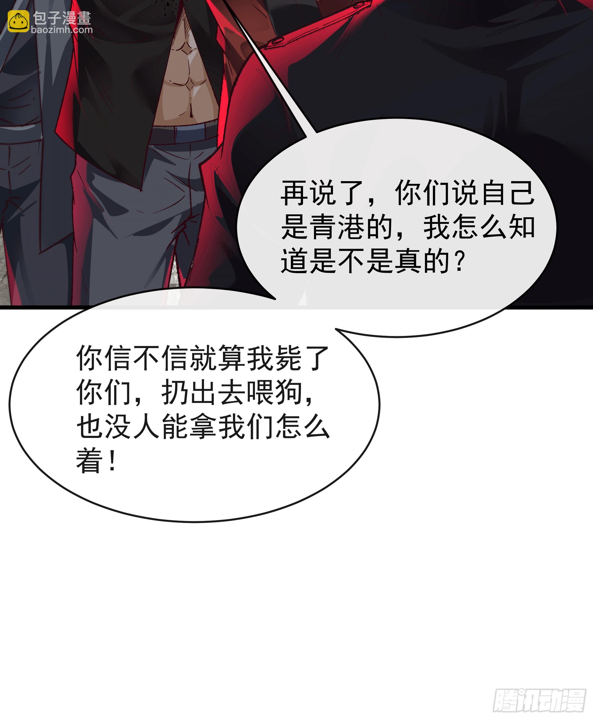 62 城外篇：蛇爷(1/2)-第65话