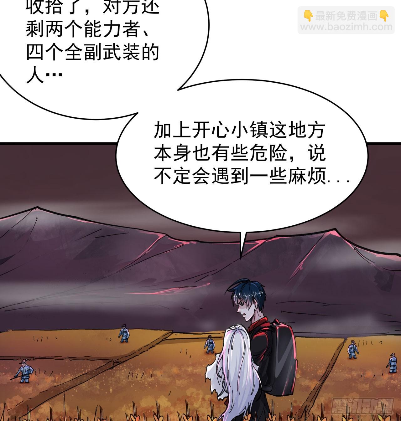 66 城外篇：找到你了！(1/2)-第69话