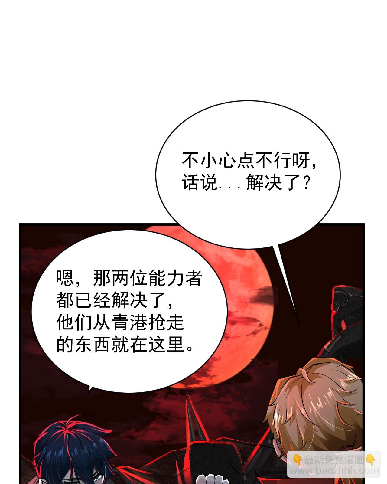 從紅月開始 - 72 城外篇尾聲：箱子裡的秘密(1/2) - 5