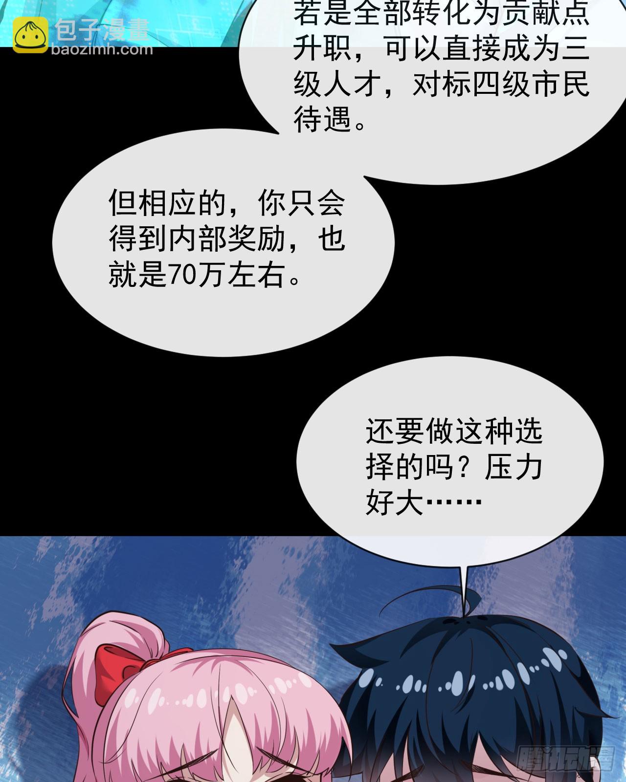 74 拒绝我，后果很严重哦(1/2)-第77话