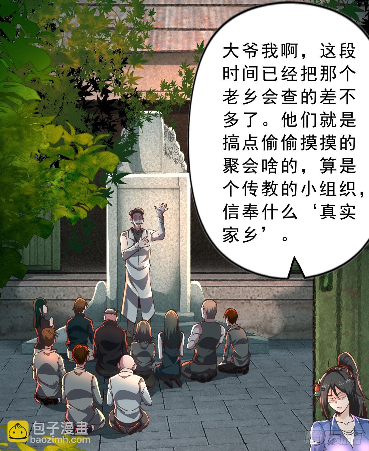 80 借用妈妈的能力(1/2)-第83话