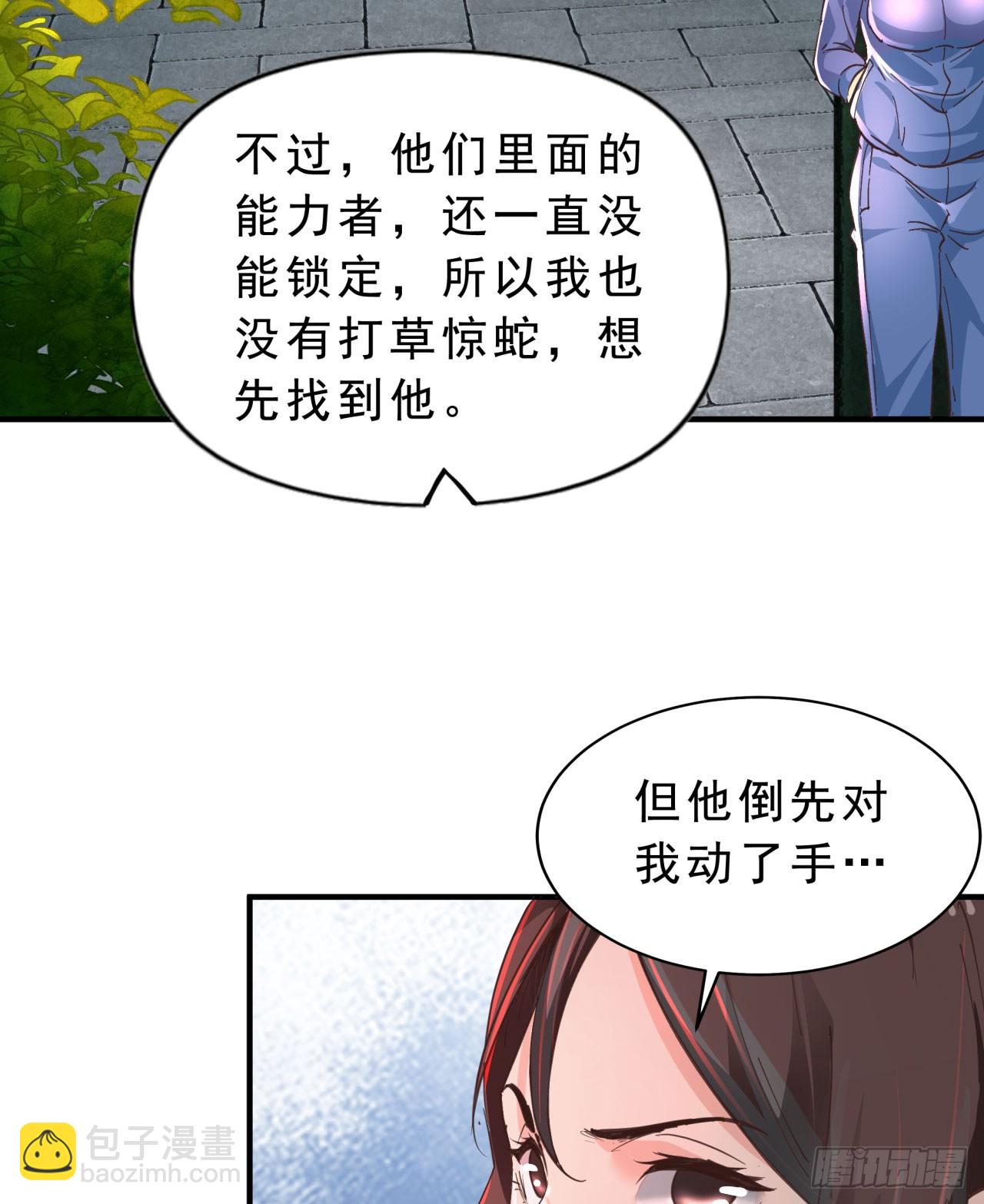 80 借用妈妈的能力(1/2)-第83话