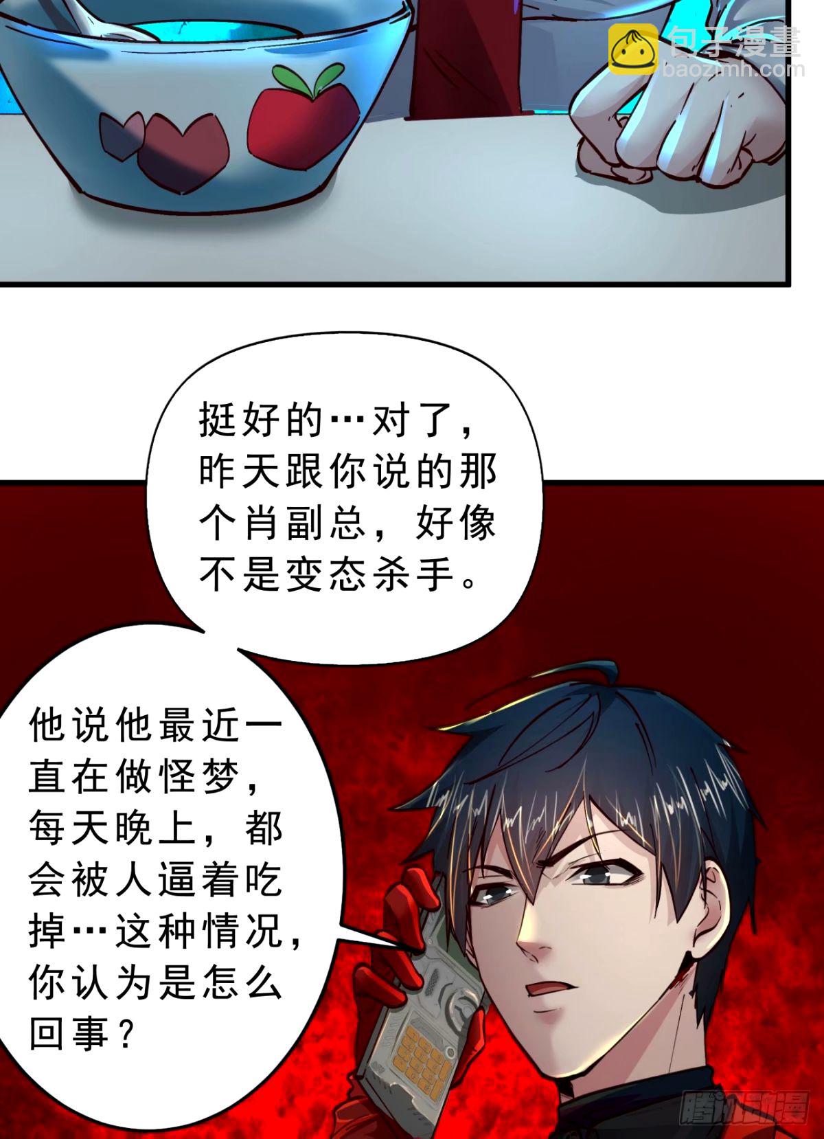 88 造梦系能力者(1/2)-第91话