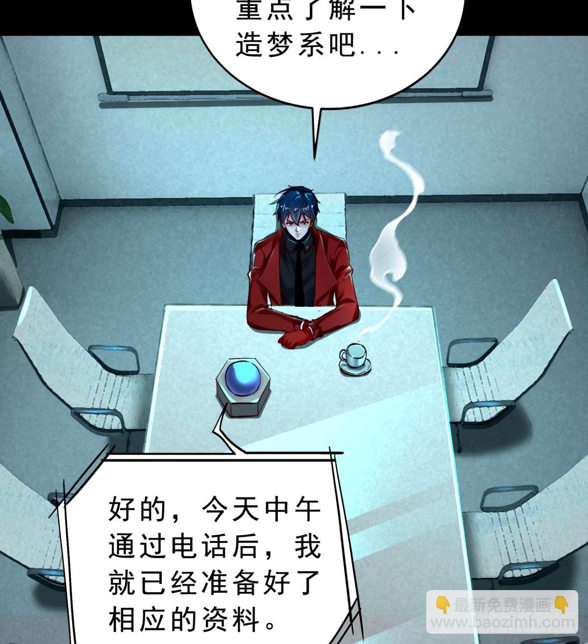 88 造梦系能力者(1/2)-第91话