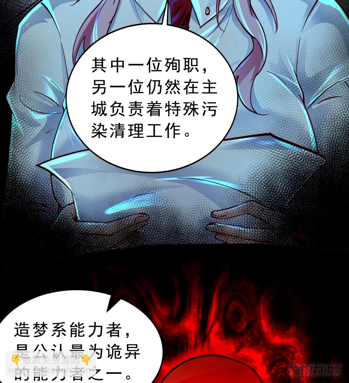 88 造梦系能力者(1/2)-第91话