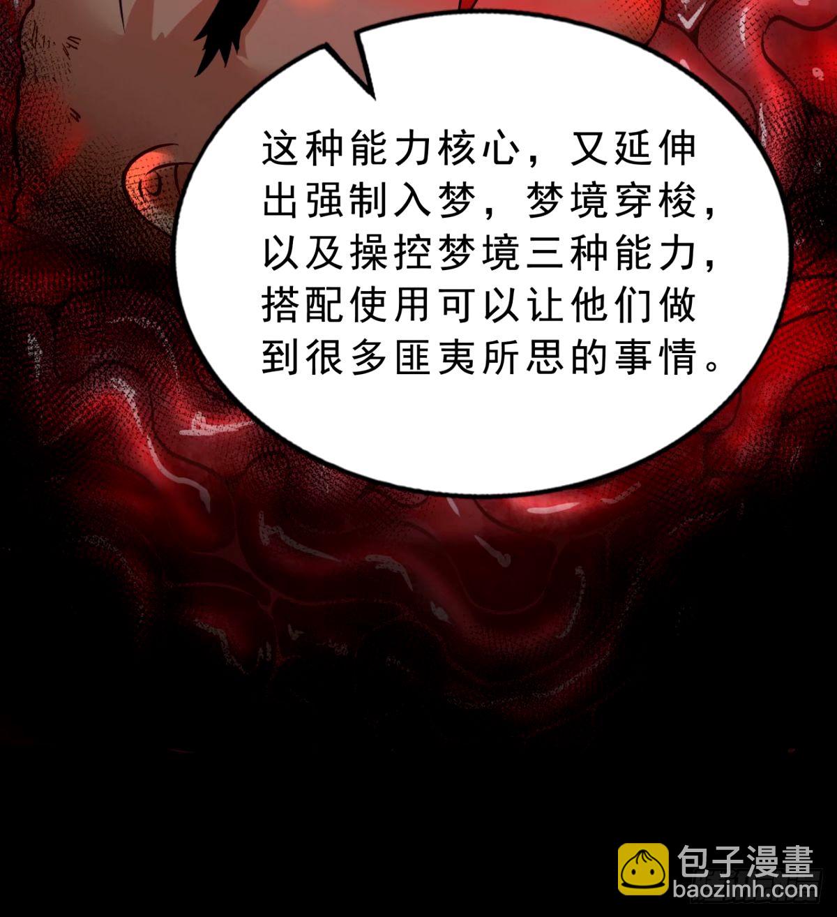 88 造梦系能力者(1/2)-第91话