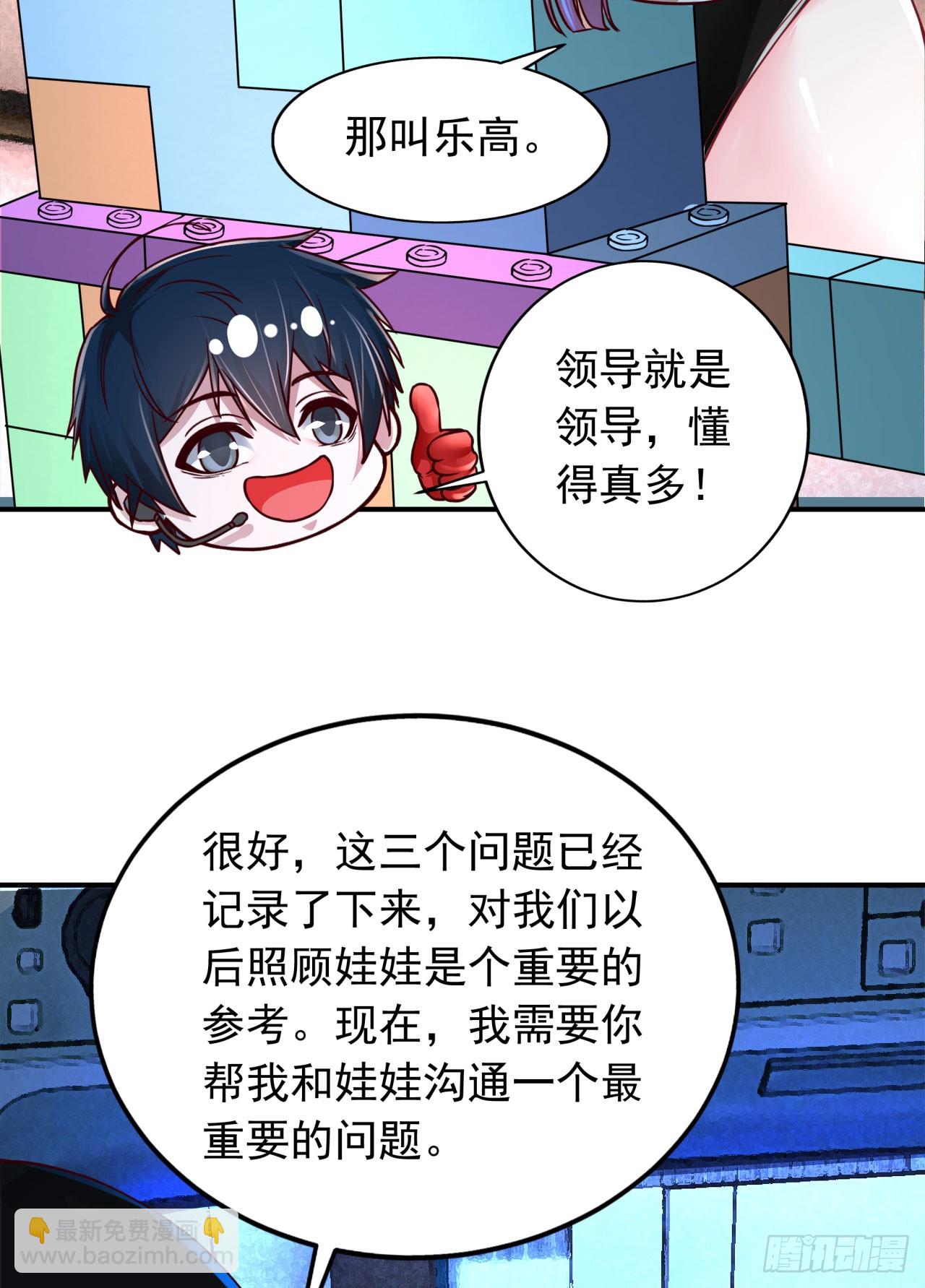 96 娃娃的培训计划(1/2)-第99话