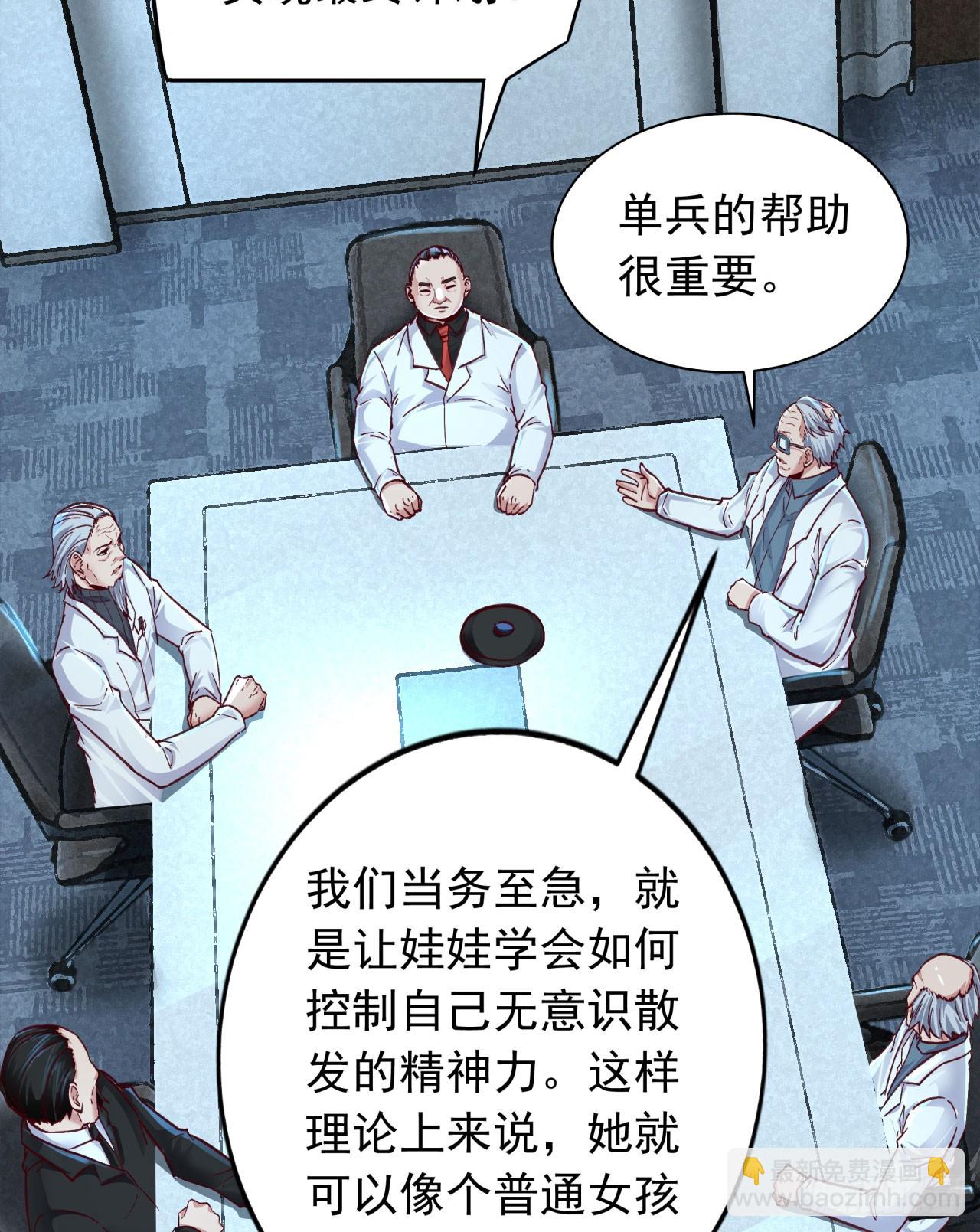 96 娃娃的培训计划(1/2)-第99话