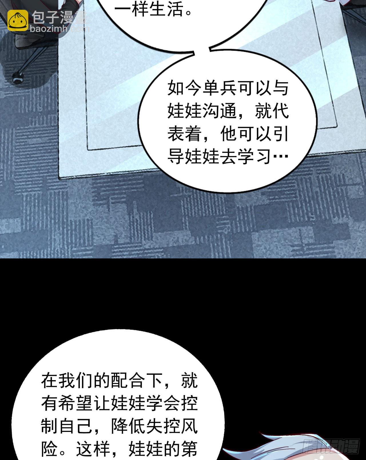 96 娃娃的培训计划(1/2)-第99话