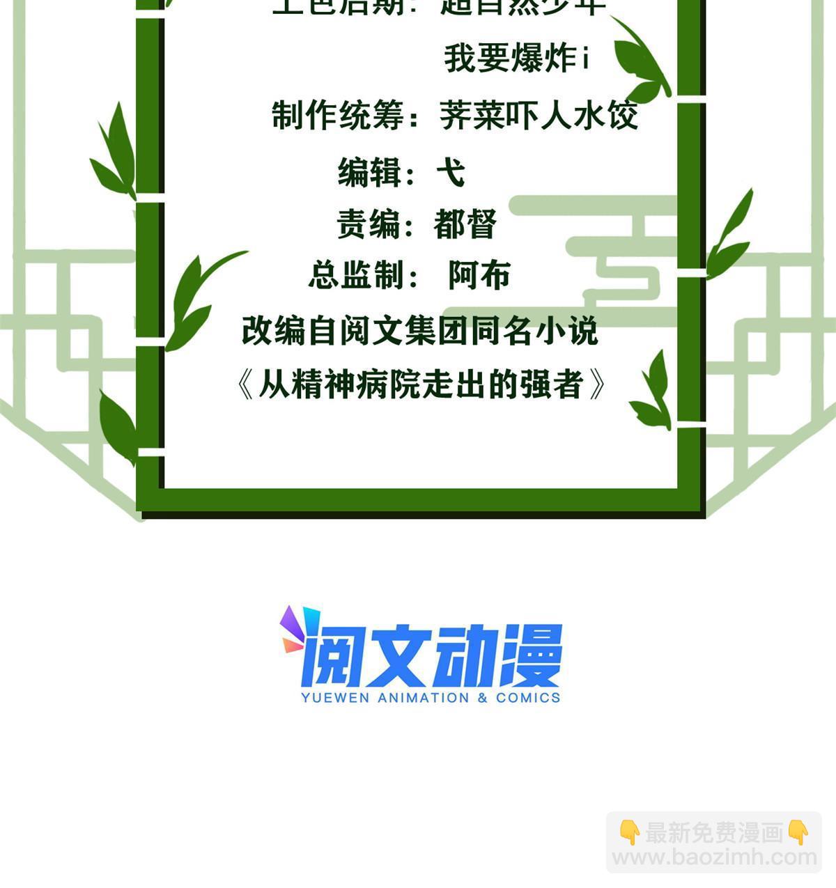 从精神病院走出的强者 - 131 不是不救，太不靠谱(1/2) - 3