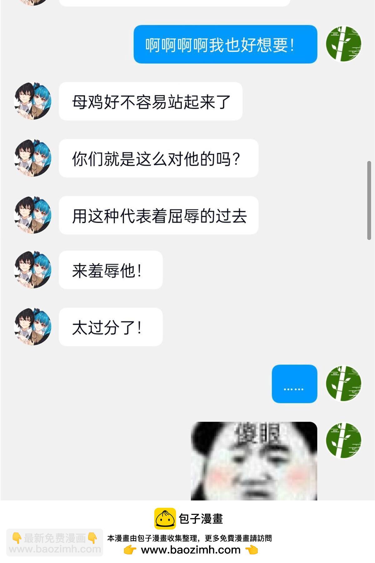 從精神病院走出的強者 - 163 與獸共存？敏敏天真(1/2) - 2