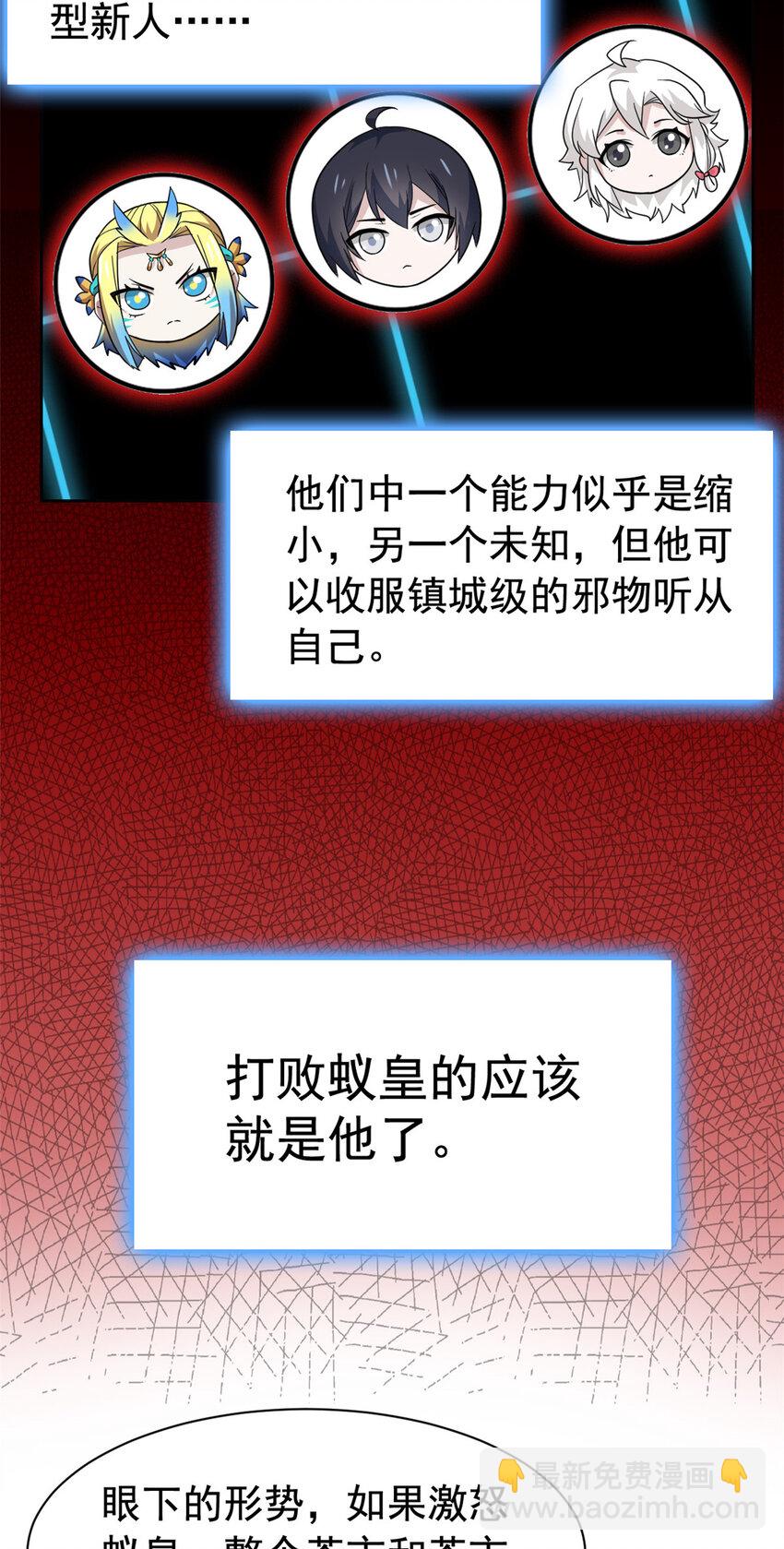 从精神病院走出的强者 - 169 最高战力？是他是他 - 6