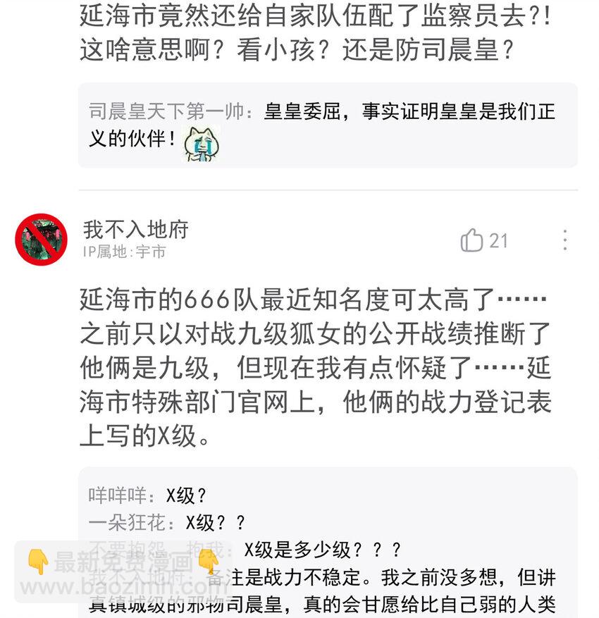 从精神病院走出的强者 - 173 重测战力，砸废手手？ - 4