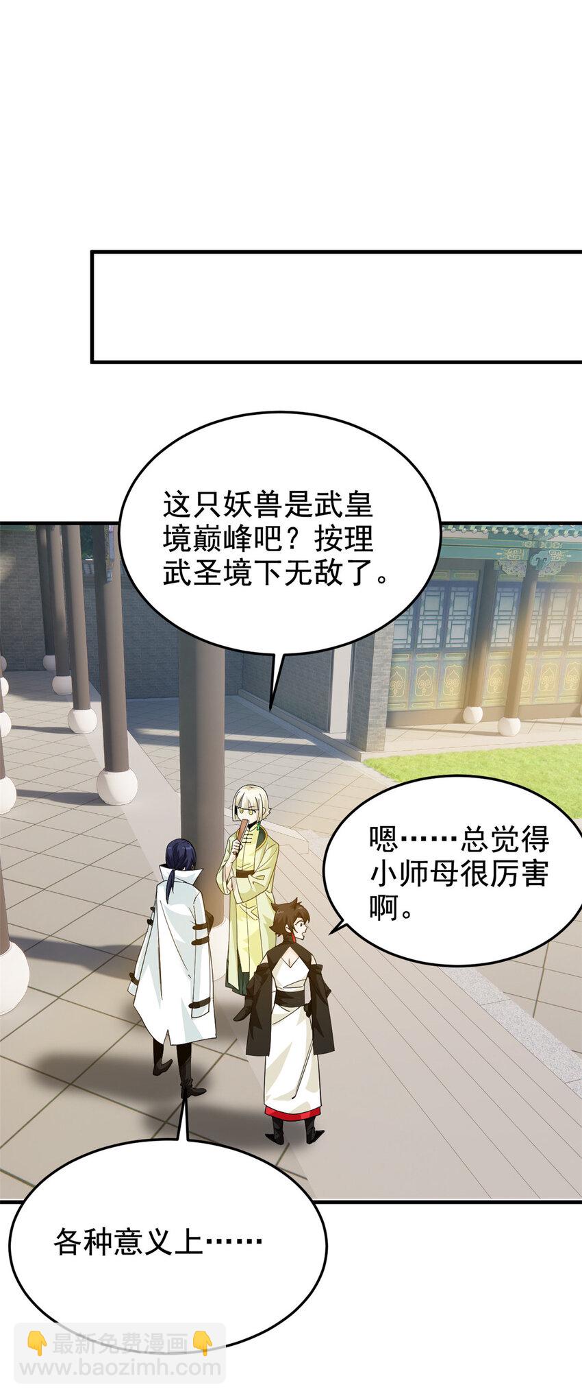 从精神病院走出的强者 - 201 师母厉害！威武霸气！(1/2) - 4