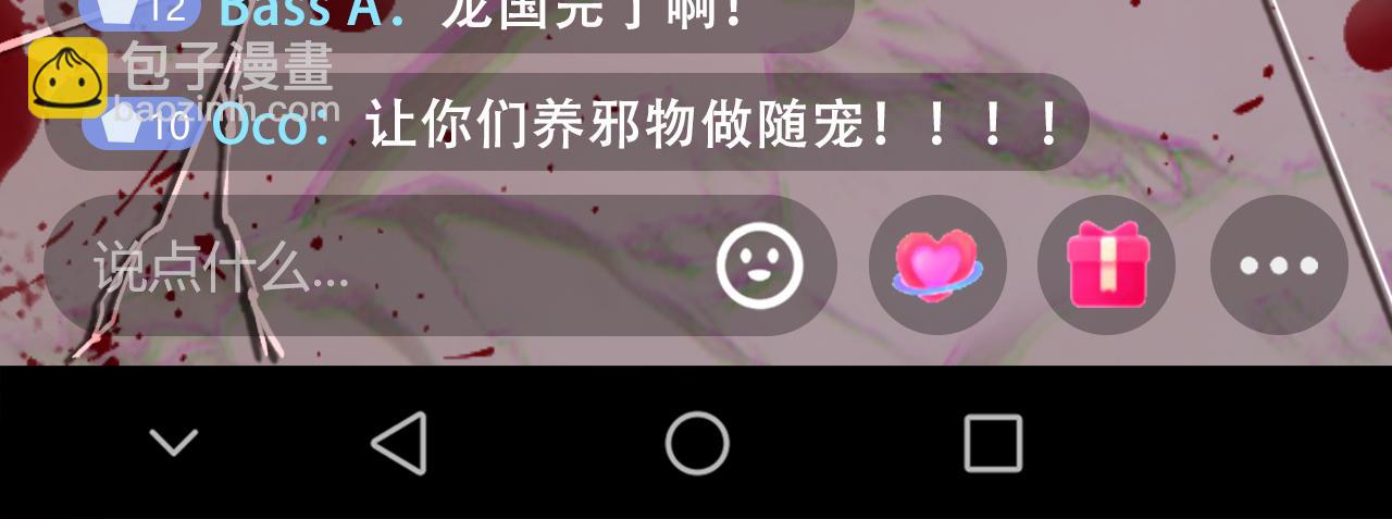 從精神病院走出的強者 - 314 日之邪尊，吞噬火鳳(1/3) - 2