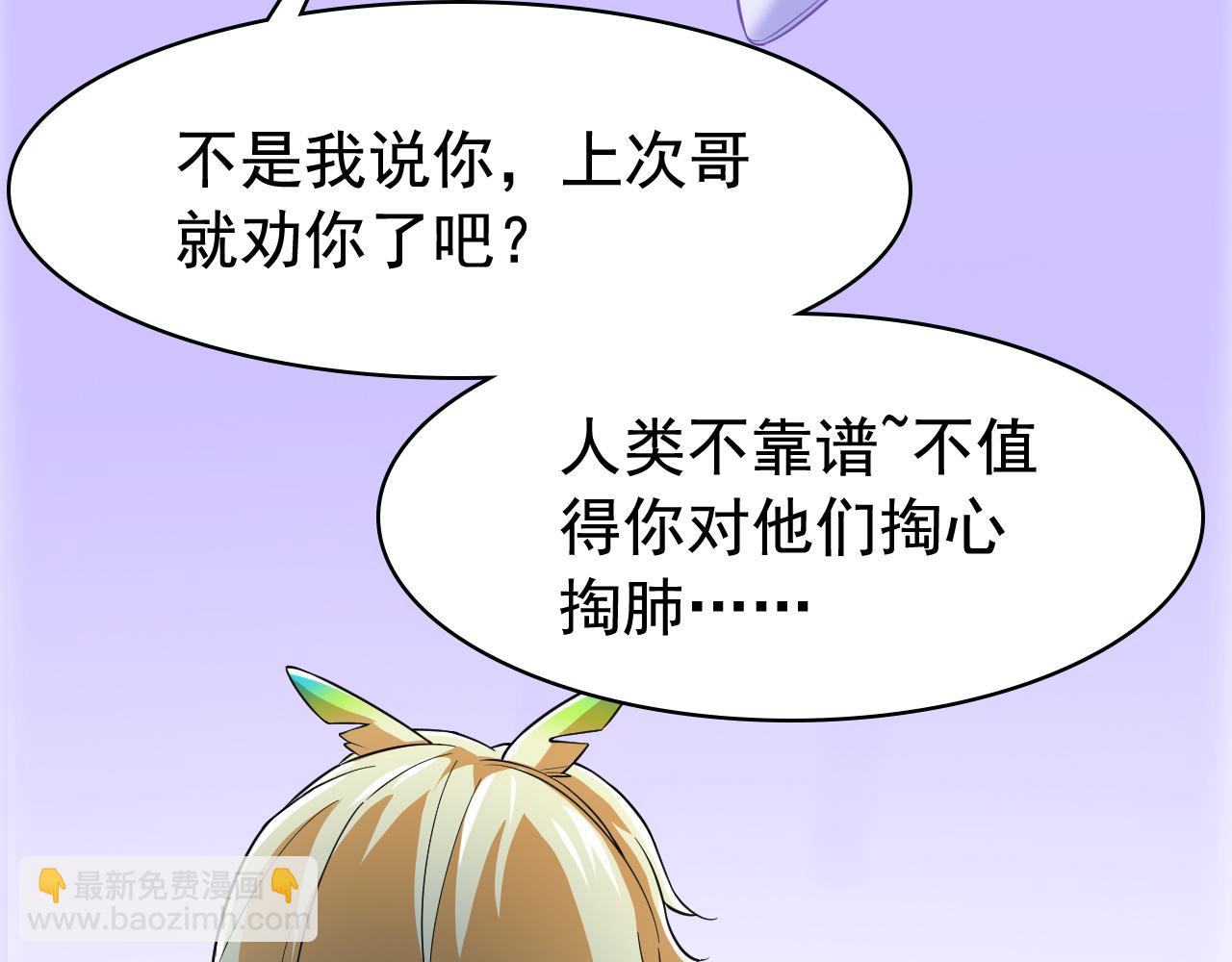 從精神病院走出的強者 - 314 日之邪尊，吞噬火鳳(2/3) - 8