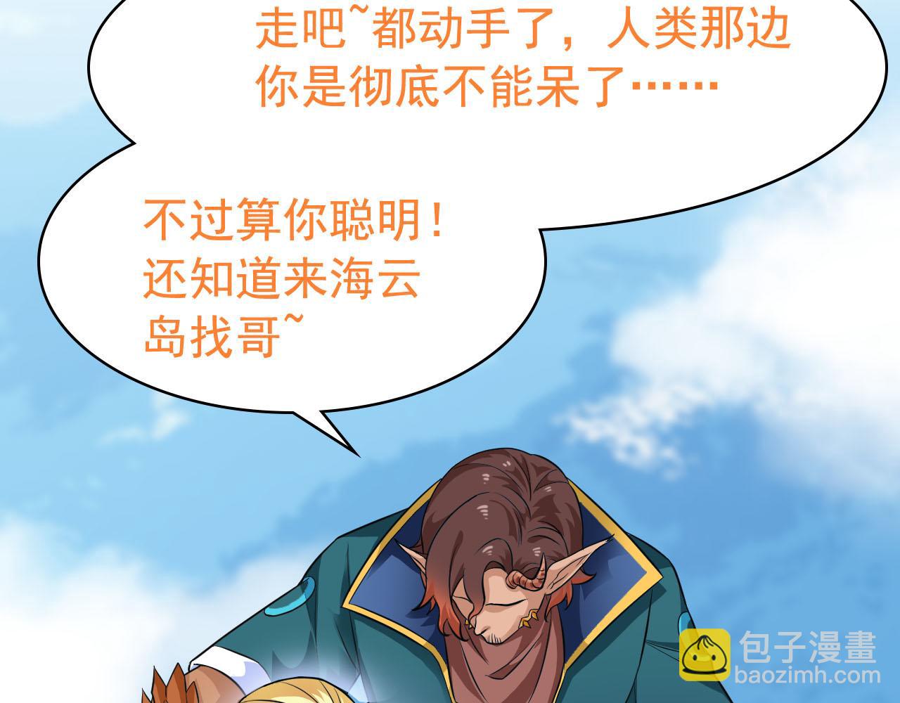 從精神病院走出的強者 - 314 日之邪尊，吞噬火鳳(2/3) - 5