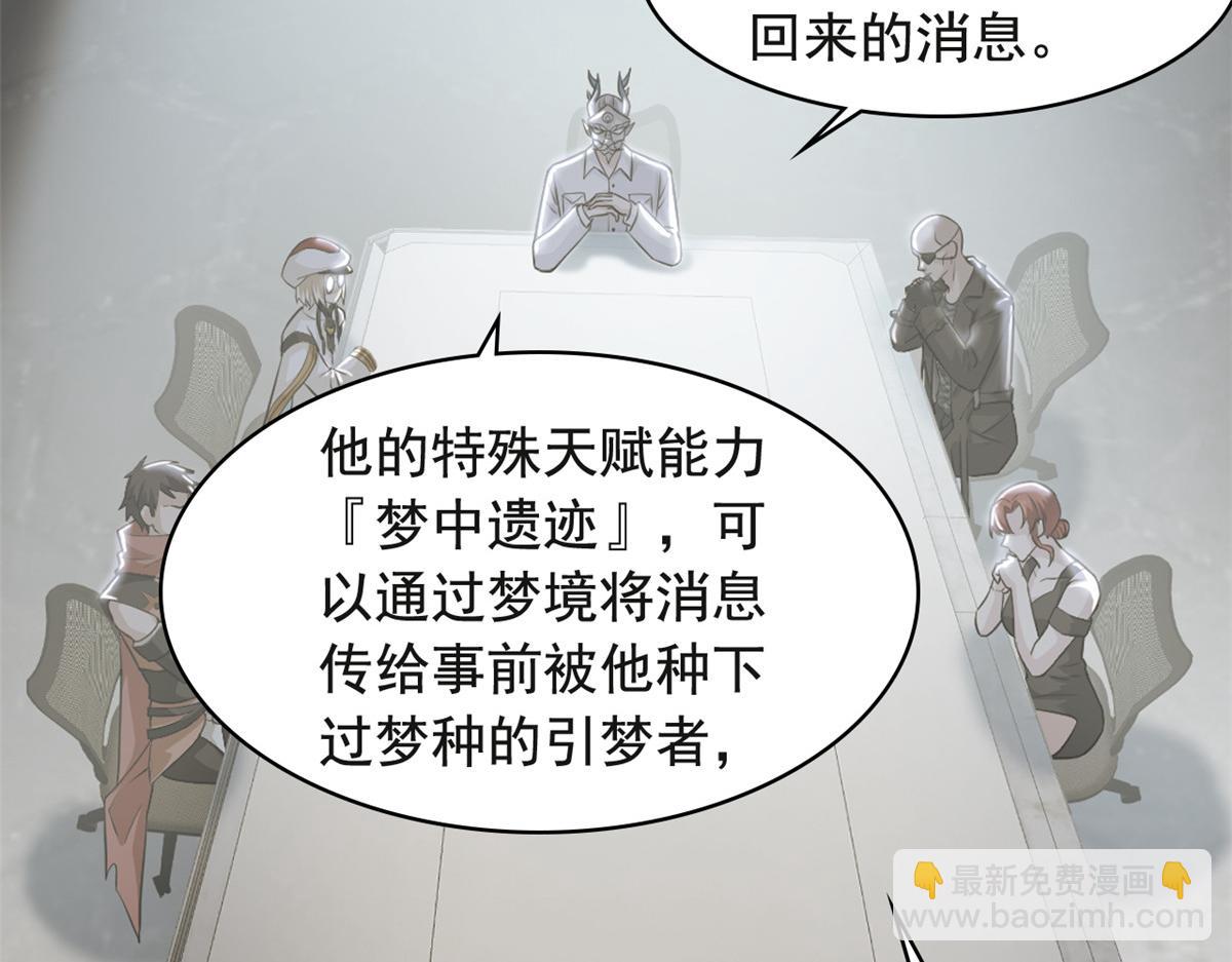 從精神病院走出的強者 - 316 夢中遺蹟，二次行動(1/3) - 5