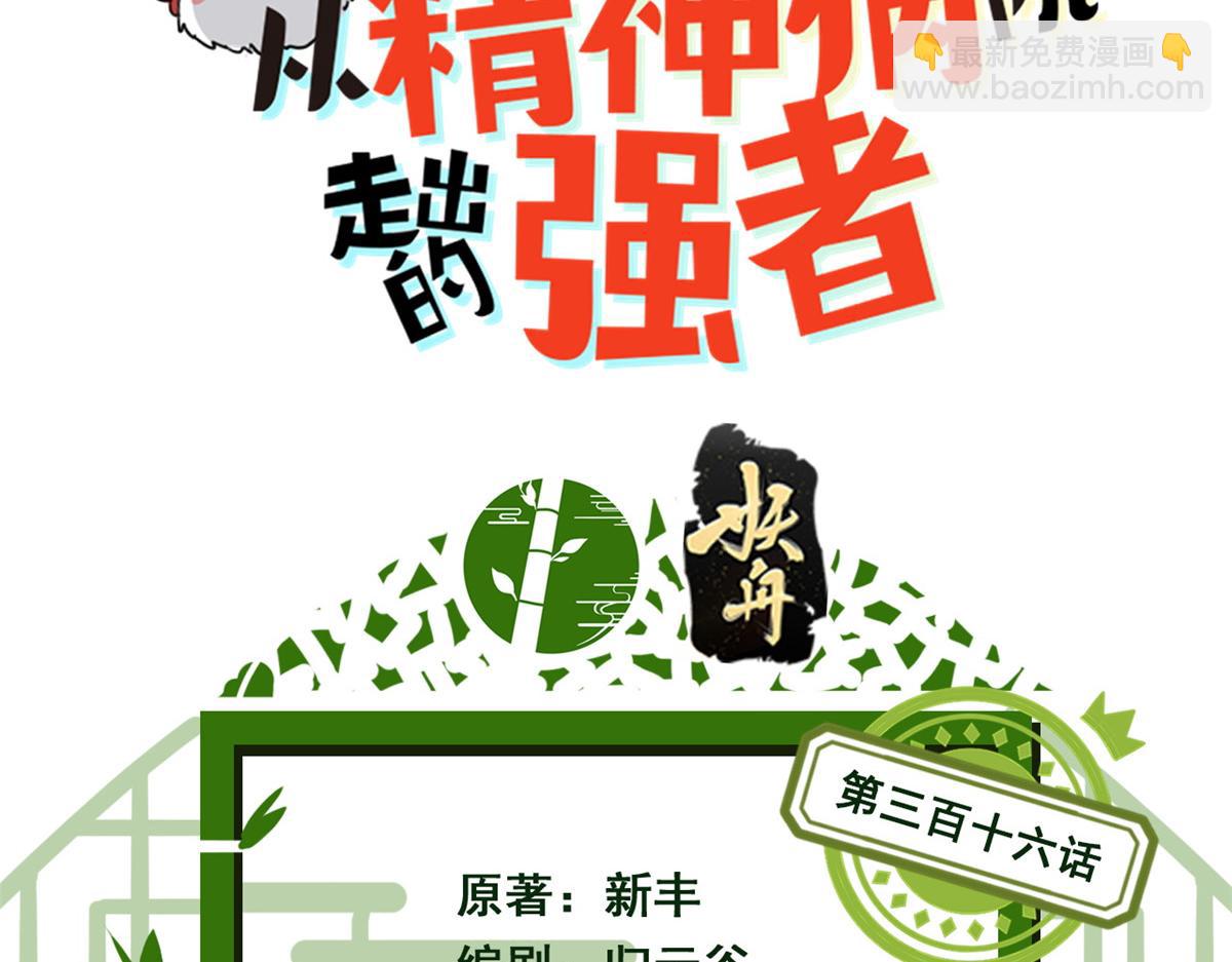 從精神病院走出的強者 - 316 夢中遺蹟，二次行動(1/3) - 3