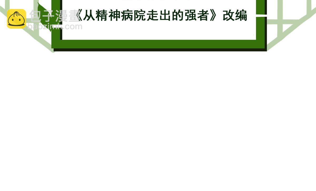 從精神病院走出的強者 - 316 夢中遺蹟，二次行動(1/3) - 5