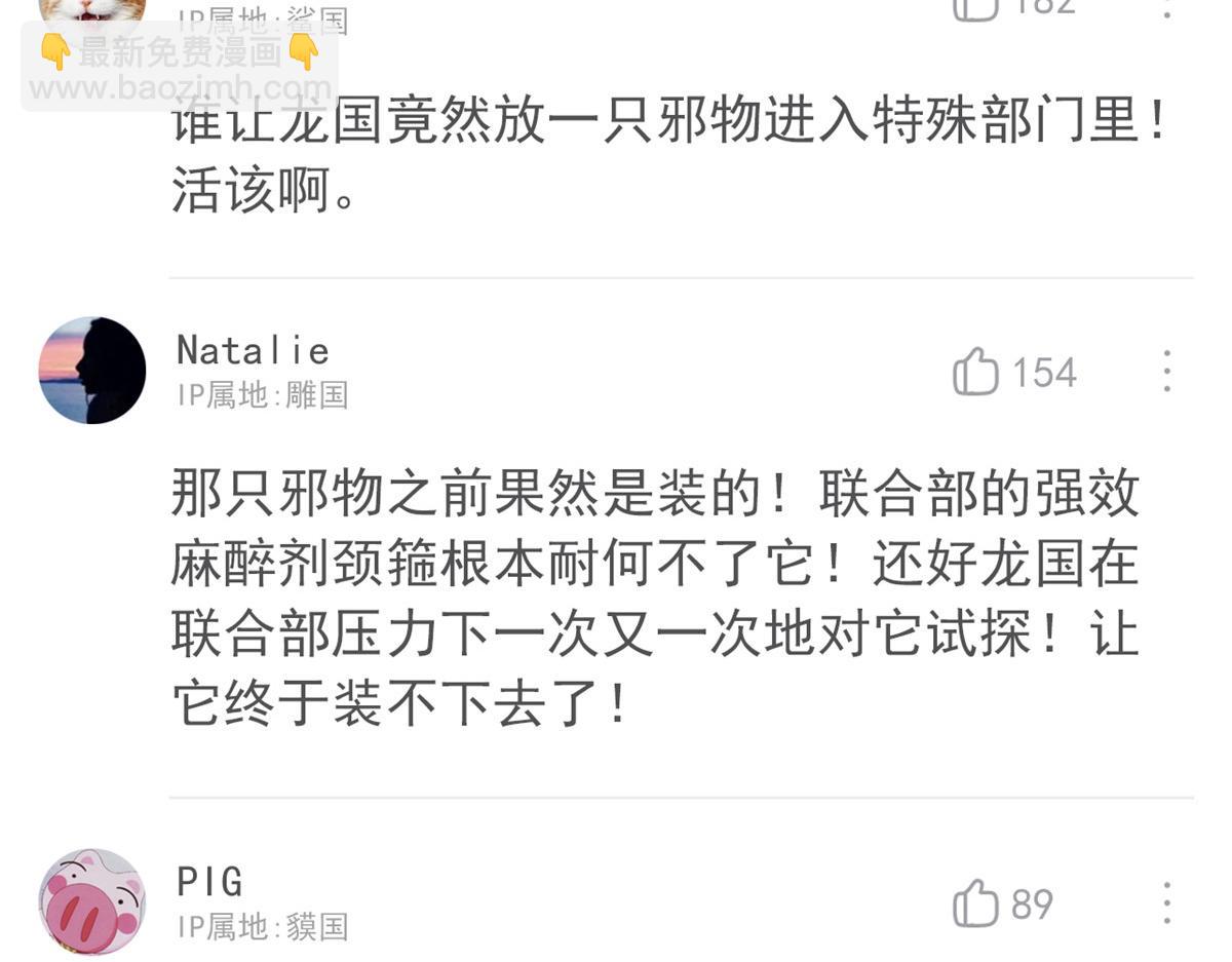 從精神病院走出的強者 - 318 對防着他！他不清白！(1/4) - 3