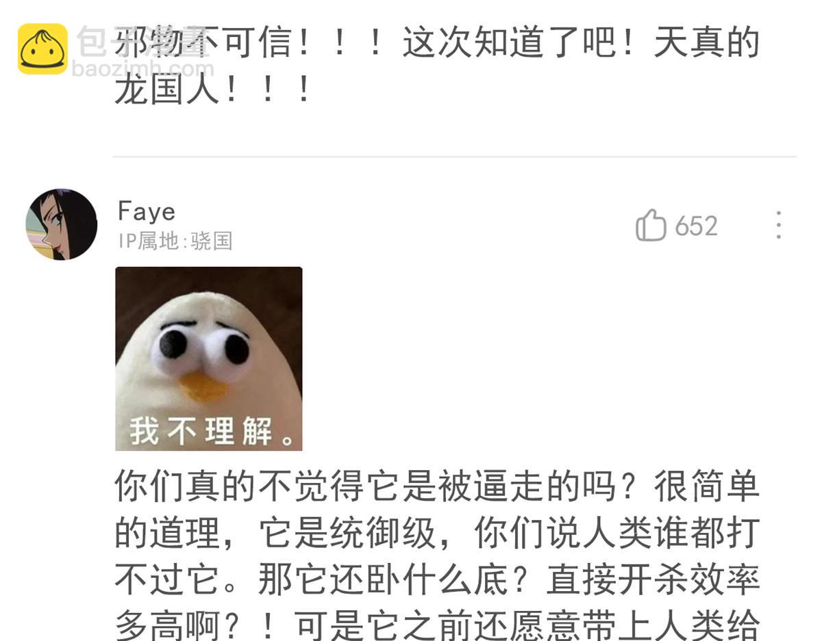 從精神病院走出的強者 - 318 對防着他！他不清白！(1/4) - 4