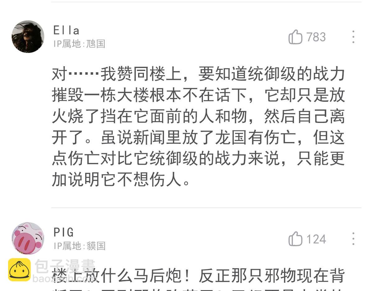 從精神病院走出的強者 - 318 對防着他！他不清白！(1/4) - 6