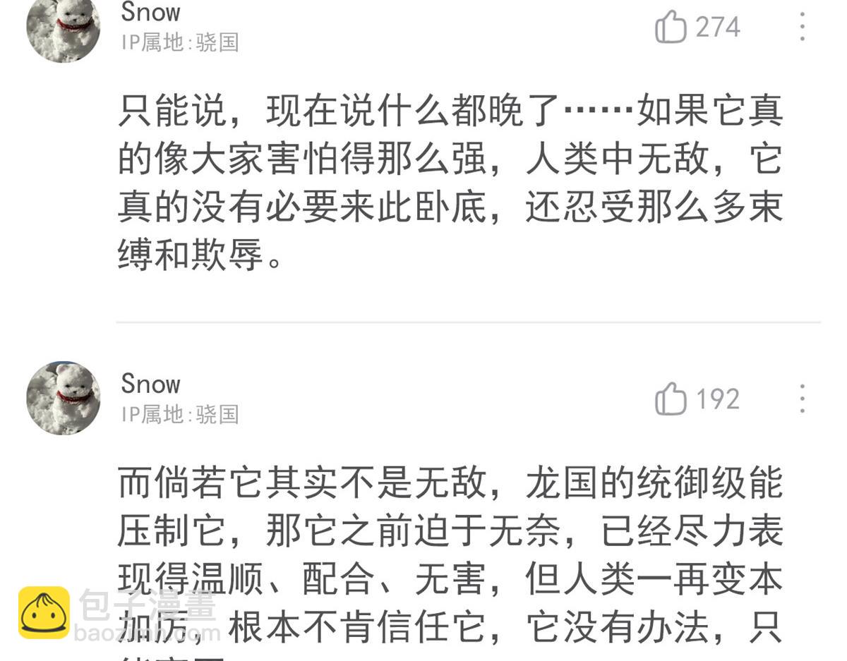 從精神病院走出的強者 - 318 對防着他！他不清白！(1/4) - 8