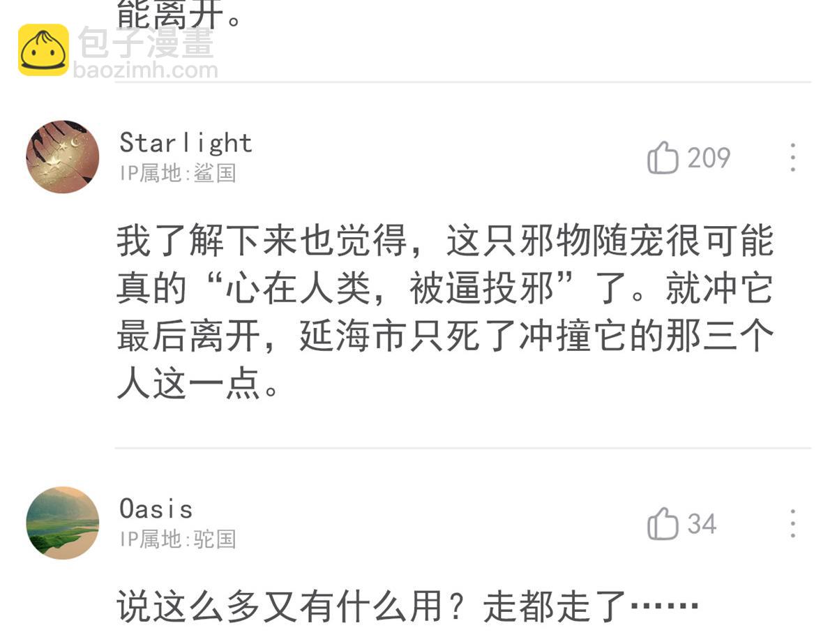 從精神病院走出的強者 - 318 對防着他！他不清白！(1/4) - 1