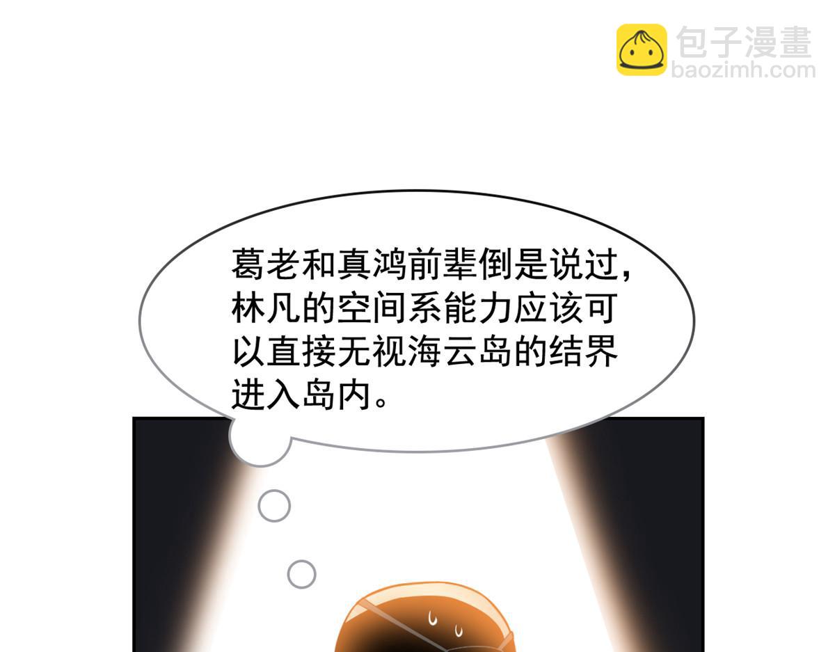 從精神病院走出的強者 - 320 不是邪物，而是萌物！(1/3) - 5