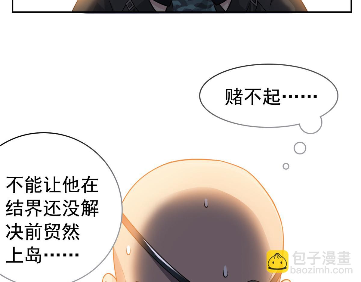 從精神病院走出的強者 - 320 不是邪物，而是萌物！(1/3) - 8