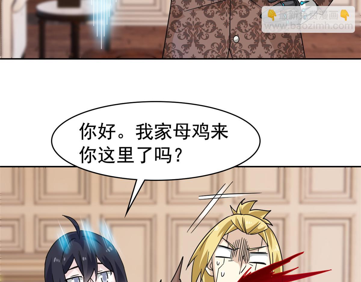 從精神病院走出的強者 - 320 不是邪物，而是萌物！(1/3) - 4