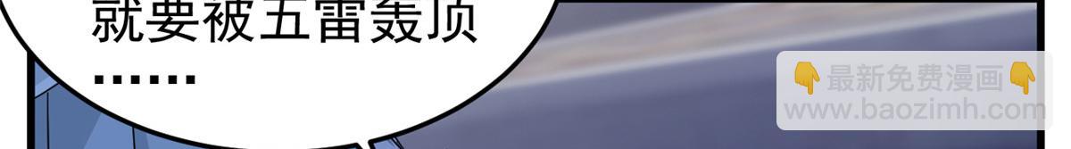 從精神病院走出的強者 - 324 五雷轟頂，修煉而已(2/3) - 1