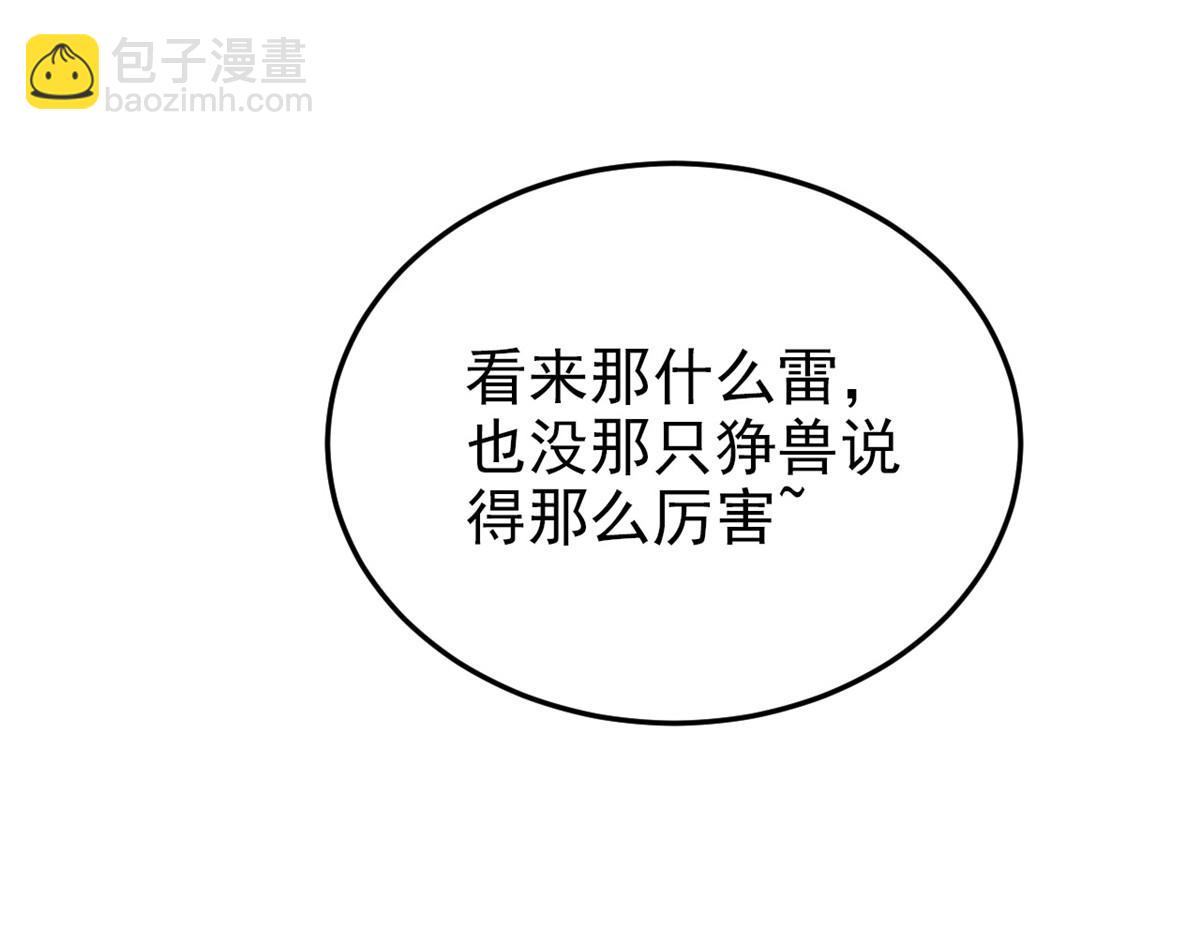 從精神病院走出的強者 - 324 五雷轟頂，修煉而已(2/3) - 5