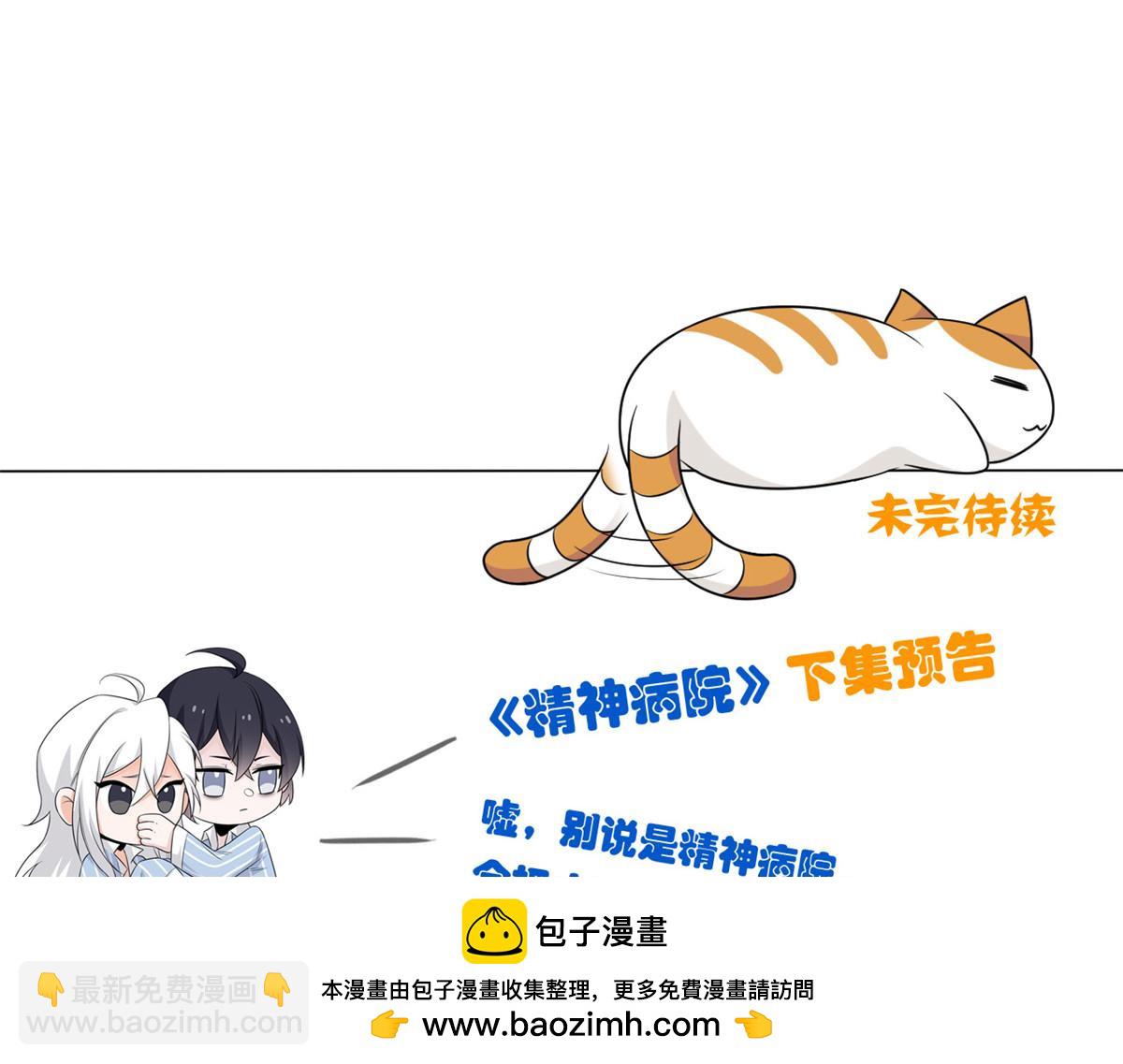 從精神病院走出的強者 - 326 誰在那裡？鯊人羽人(3/3) - 6