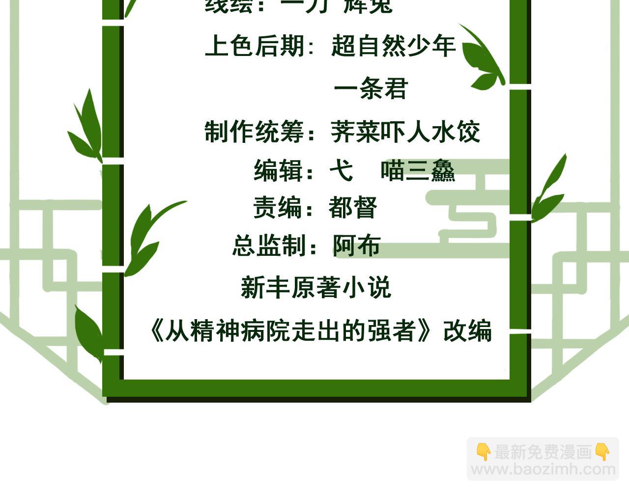 從精神病院走出的強者 - 326 誰在那裡？鯊人羽人(1/3) - 5