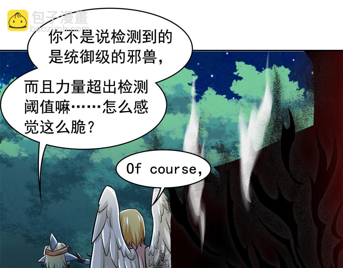 從精神病院走出的強者 - 326 誰在那裡？鯊人羽人(2/3) - 4