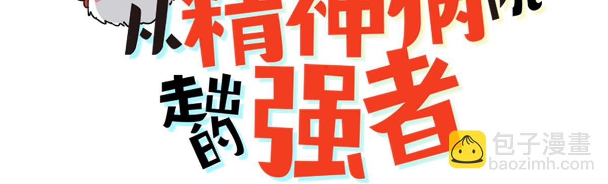 從精神病院走出的強者 - 328 分析很好，對的不多(1/3) - 3