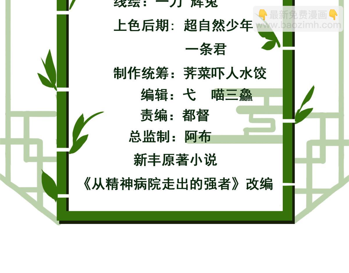 從精神病院走出的強者 - 328 分析很好，對的不多(1/3) - 5