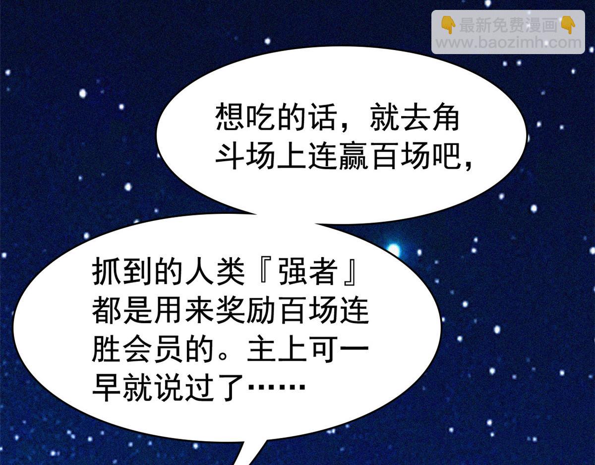 從精神病院走出的強者 - 330 咋還不去？分個翅膀！(1/2) - 3