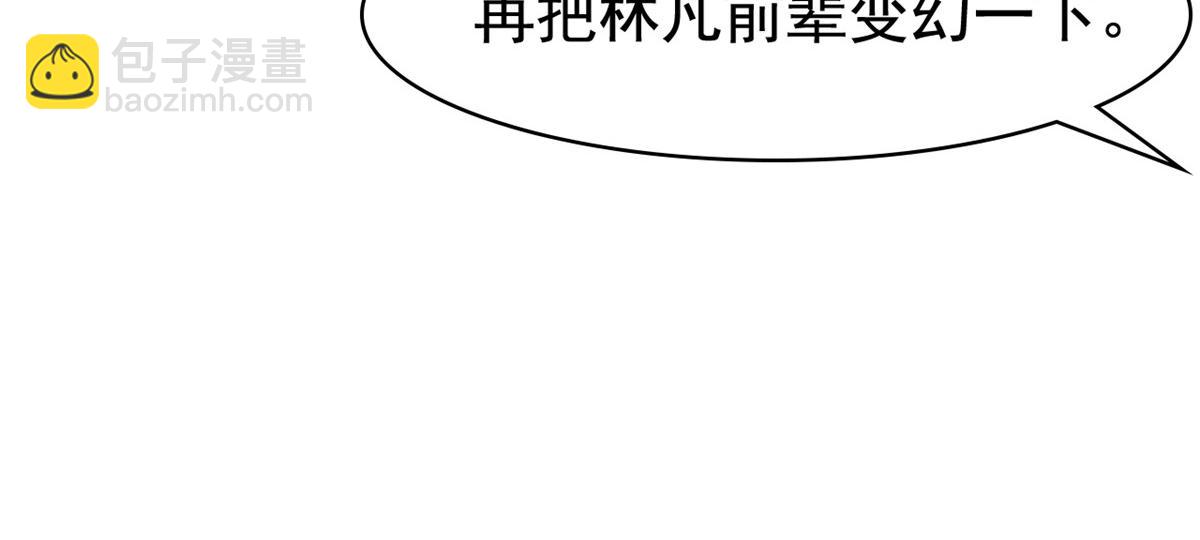 從精神病院走出的強者 - 330 咋還不去？分個翅膀！(2/2) - 4